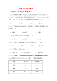 【必刷卷】小学数学五年级上册期末考试质量检测（二）卷   苏教版（含答案）