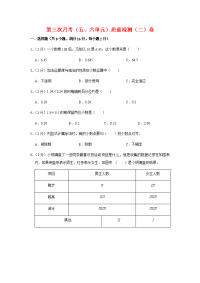 【必刷卷】小学数学五年级上册第三次月考（五、六单元）质量检测（二）卷 苏教版（含答案）