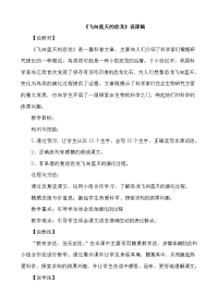 部编版下册语文四年级下册6飞向蓝天的恐龙（说课稿）