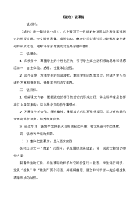 部编版下册语文四年级下册5琥珀（说课稿）