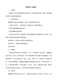 部编版下册语文五年级下册6景阳冈（说课稿）