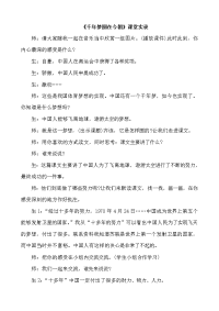 部编版下册语文四年级下册8千年梦圆在今朝（课堂实录）