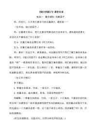 部编版下册语文五年级下册2祖父的园子（课堂实录）