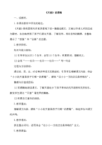 部编版下册语文四年级下册3天窗 （说课稿）