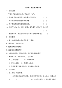 部编版下册语文五年级下册口语交际：我们都来演一演