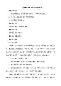 部编版下册语文四年级下册7纳米技术就在身边（优质教案）