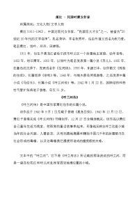 部编版下册语文五年级下册2祖父的园子（相关资料）