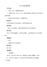 部编版下册语文四年级下册2乡下人家（优质教案）