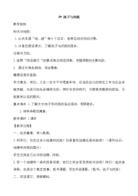 部编版下册语文三年级下册8池子与河流（优质教案）