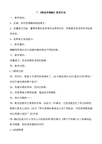 部编版下册语文三年级下册7鹿角和鹿腿（课堂实录）
