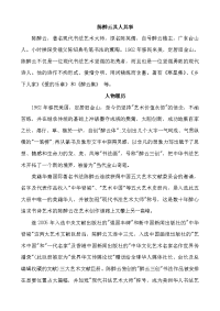 部编版下册语文四年级下册2乡下人家（相关资料）