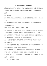 部编版下册语文四年级下册2乡下人家（课堂实录）