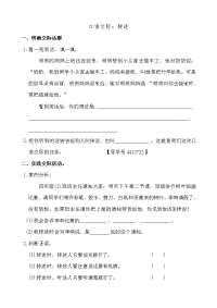 部编版下册语文三年级下册口语交际：春游去哪儿玩