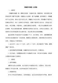 部编版下册语文三年级下册6陶罐和铁罐（说课稿）