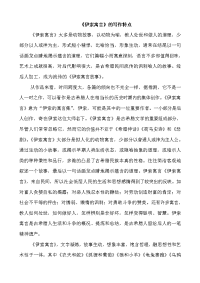 部编版下册语文三年级下册7鹿角和鹿腿（相关资料）