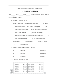 2020年秋部编版五年级语文上册第三单元“民间故事”主题突破卷
