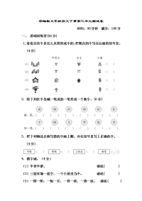 部编版五年级语文下册第三单元测试卷