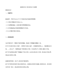 部编版五年级下册语文园地+同步练习