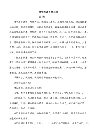 部编版五年级下册语文-类文阅读-4 梅花魂