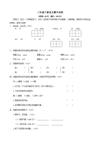 部编版三年级语文下学期期中测试卷4