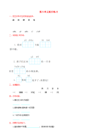 部编版三年级语文下册第六单元提升练习