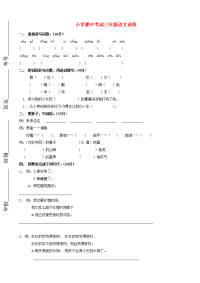 部编版三年级语文下学期期中测试题2