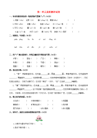 部编版三年级语文下册第一单元测试卷
