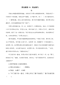 部编版五年级下册语文-类文阅读-16 田忌赛马