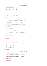 部编版三年级语文下册第三单元提升练习