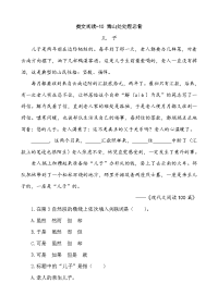 部编版五年级下册语文-类文阅读-10 青山处处埋忠骨