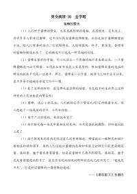 部编版五年级下册语文-类文阅读-20 金字塔