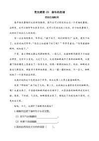 部编版五年级下册语文-类文阅读-23 童年的发现