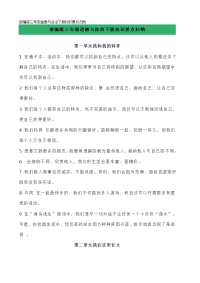 部编版三年级道德与法治下册知识要点归纳