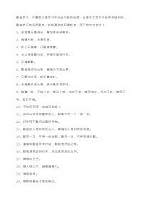 100句名人名言用在写作中加分