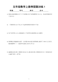 小学数学五年级上册《小数乘法》典型题训练5