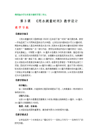 第3课《用水测量时间》教学设计（教科版小学五年级下册科学第三单元）