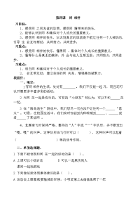 部编版三年级下册道德与法治第四课同学相伴一课一练 （含答案）
