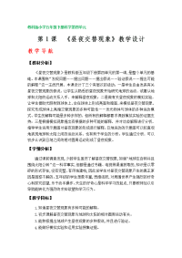 第1课《昼夜交替现象》教学设计（教科版小学五年级下册科学第四单元）