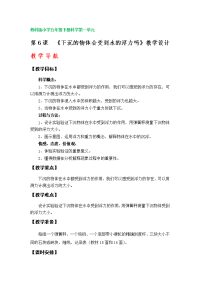 第6课《下沉的物体会受到水的浮力吗》教学设计（教科版小学五年级下册科学第一单元）