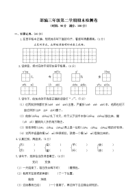 最新人教部编版小学三年级下册语文期末考试测试题有参考答案