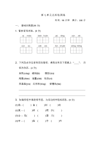新人教部编版小学三年级下册语文第七单元达标检测卷有参考答案