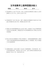 小学数学五年级上册《简易方程》典型题训练5
