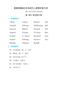 最新部编版五年级语文上册期末复习资料全套