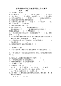新人教版小学五下数学第3单元《长方体和正方体》检测试卷 (4)