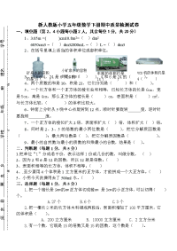 新人教版小学五年级数学下册期中检测试卷 (2)
