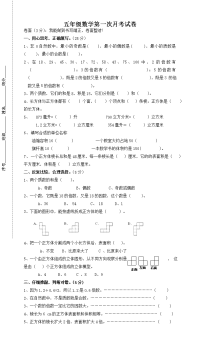 新人教版小学五年级下册数学第一次月考检测试卷  (3)