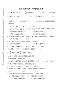 新人教版小学五年级数学下册期中检测试卷及参考答案