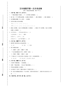 新人教版小学五年级数学下册月考试卷 (10套)