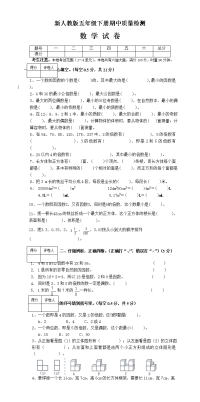 新人教版小学五年级数学下册期中试卷 (6)