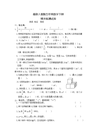 新人教版小学五年级数学下册期末检测试卷 (4)